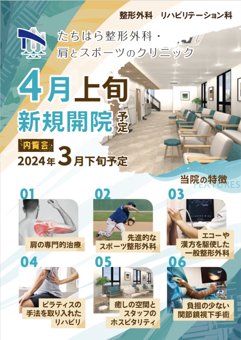 明石の肩・肘・スポーツ整形外科（五十肩、腱板断裂、肩関節脱臼